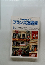 フランス語講座　1月号