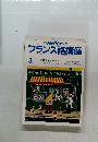 NHK ラジオ  フランス語講座　3月号
