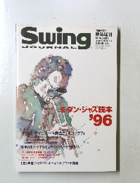 Swing　JOURNAL　1995年12月号