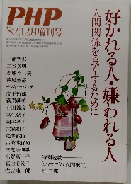 PHP　1982年12月号