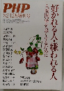 PHP　1982年12月号