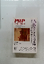 PHP　1982年10月号