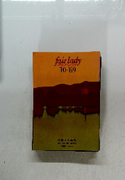 fair lady  フェアレディ  10-1969