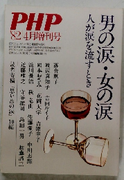 PHP  '82 4月増刊号
