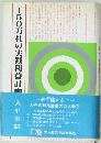 150万社の実践利益計画