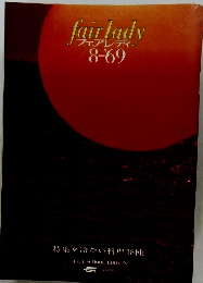 fairladyフェアレディ・8-69