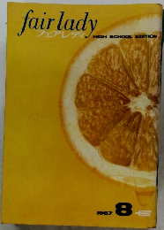 フェアレディ　1967年8月号
