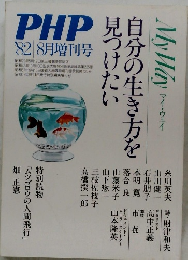 PHP　1982年8月号