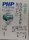PHP　1982年8月号