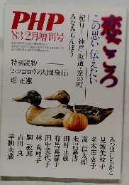 PHP　1983年2月号