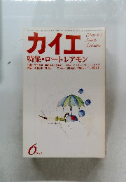 カイエ　1979年6月号