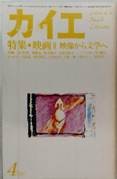 カイエ　1970年4月号