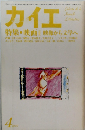 カイエ　1970年4月号