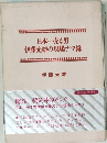 日本一売る男伊藤光雄の現場ナマ録