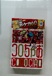 コロちゃお vol.1