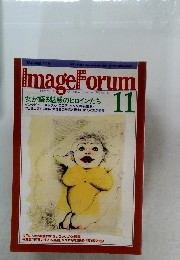 Image Forum　1992年11月号　No.154