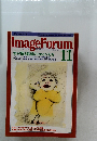 Image Forum　1992年11月号　No.154
