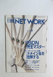 日経NET WORK　2000年8月号