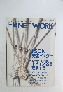 日経NET WORK　2000年8月号