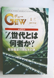 月刊ゴルフ用品界 GEW 2023年1月号