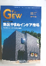 ギュー GEW　2023年11月号　Vol.549