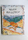 天の火をぬすんだウサギ