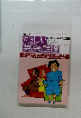 NHKテレビやさしい英会話　1992年9月号