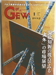 ギュー Gew　2022年1月号　Vol.527