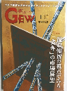 ギュー Gew　2022年1月号　Vol.527