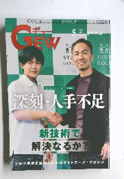 ギュー　GEW　2023年5月号　Vol.543