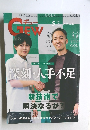 ギュー　GEW　2023年5月号　Vol.543