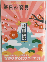 毎日が発見　2018年1月号　No.168