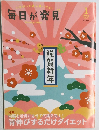 毎日が発見　2018年1月号　No.168