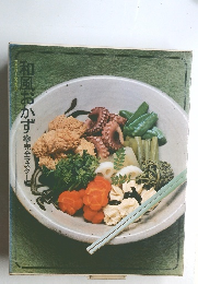 和風おかず　完全マスター