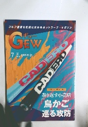 ギューGEW　2022年7月号　Vol.533