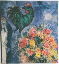 図録・カタログ 追悼シャガール展 1986