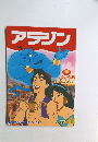 アラジン