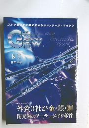 ギュー　GEW　2022年8月号　No.534