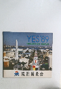 YES　1989年