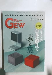 ギュー　GEW　2022年6月号　Vol.532