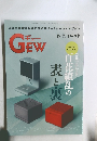 ギュー　GEW　2022年6月号　Vol.532