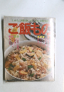 ご飯もの
