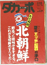 ダカーポ　2003年7/16号　518号