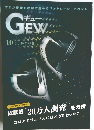 ギュー　GEW　2022年10月号　vol.536