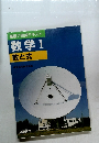 数学Ⅰ数と式