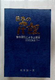 音の流れによる上達法