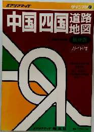 中国四国道路地図