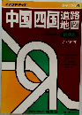 中国四国道路地図