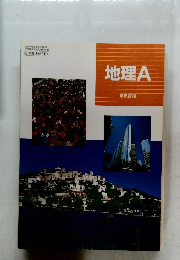 地理A