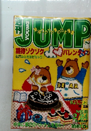 YOUNG JUMP　2月24日号　No.10